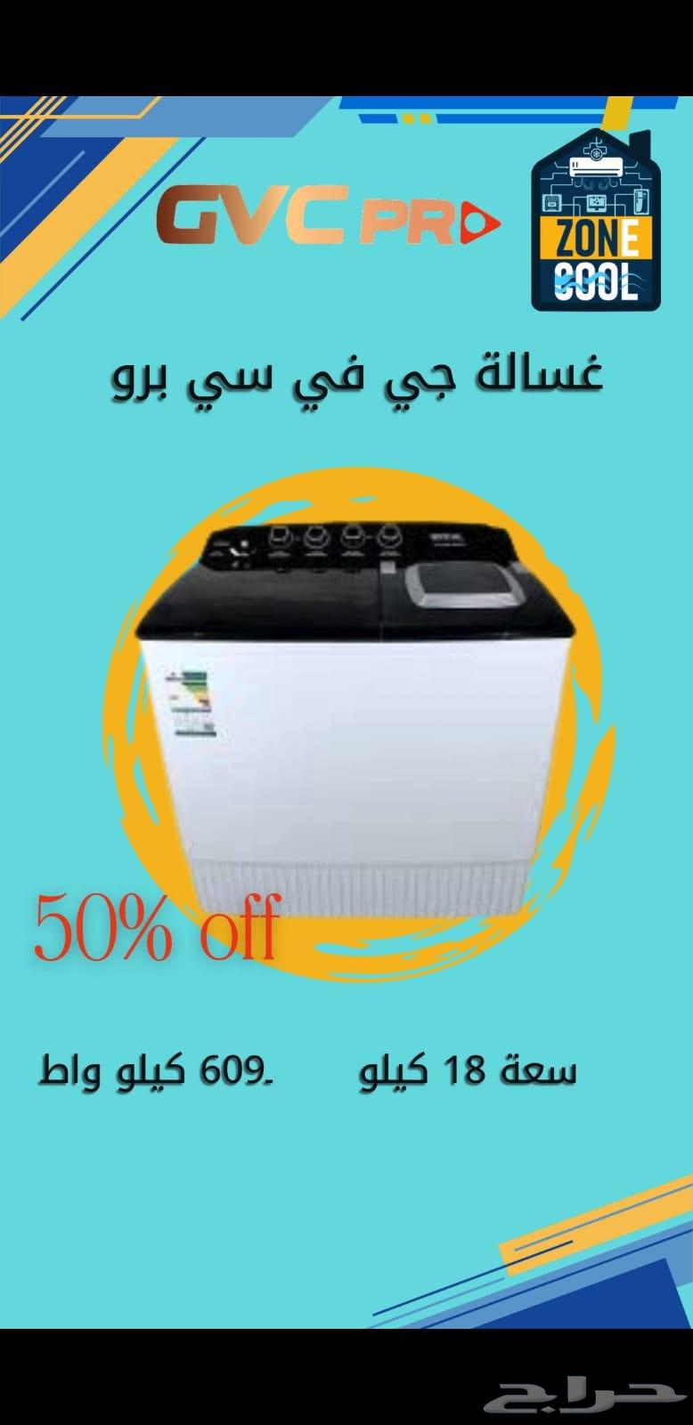 غسالة JVC برو حوضين بعروض اليوم الوطني64474374999043111