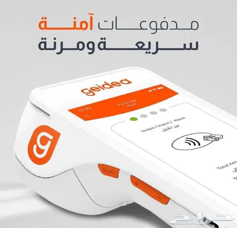pos Geidea payment POS devices free for all banks64473853523075113