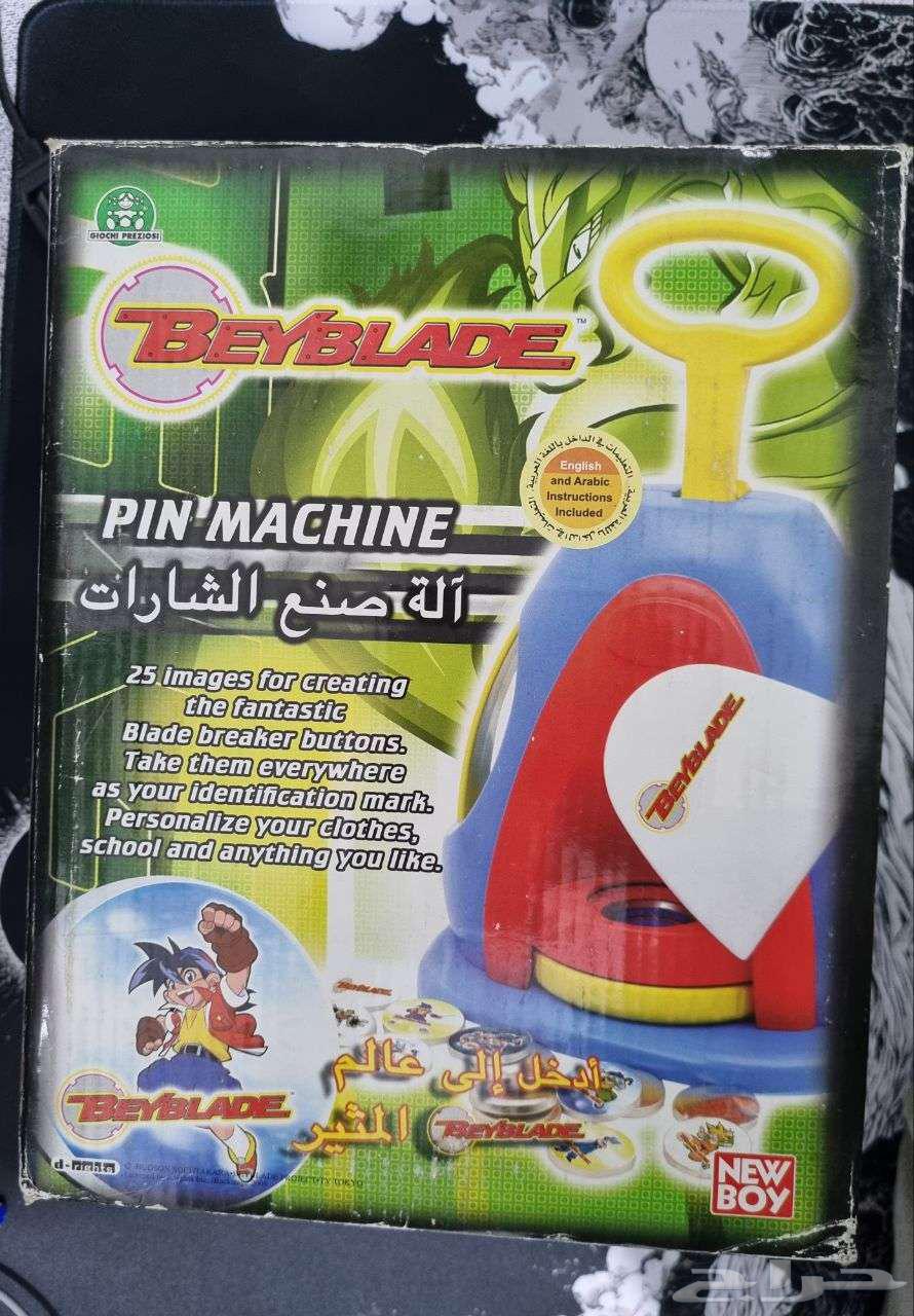 اله صنع شارات بي بليد يويو بليزينق تينز464471704945283111