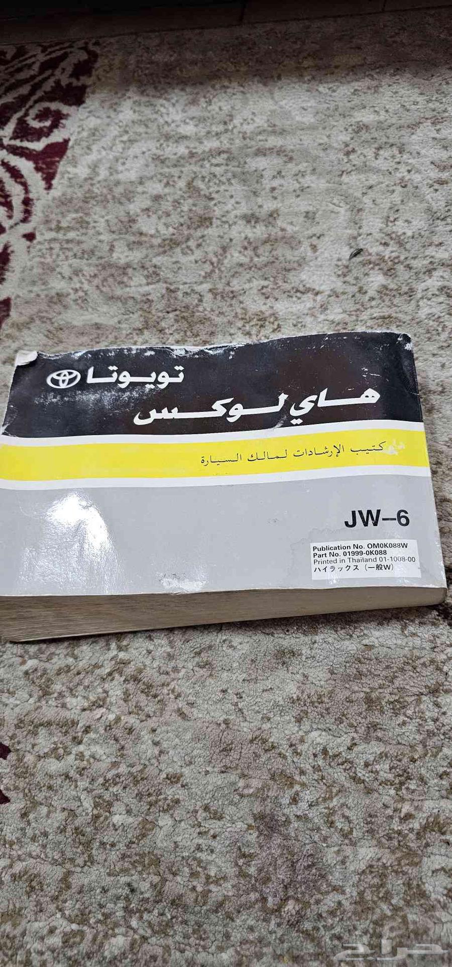 لبيع كتيبات هاي لوكس64473177261569111