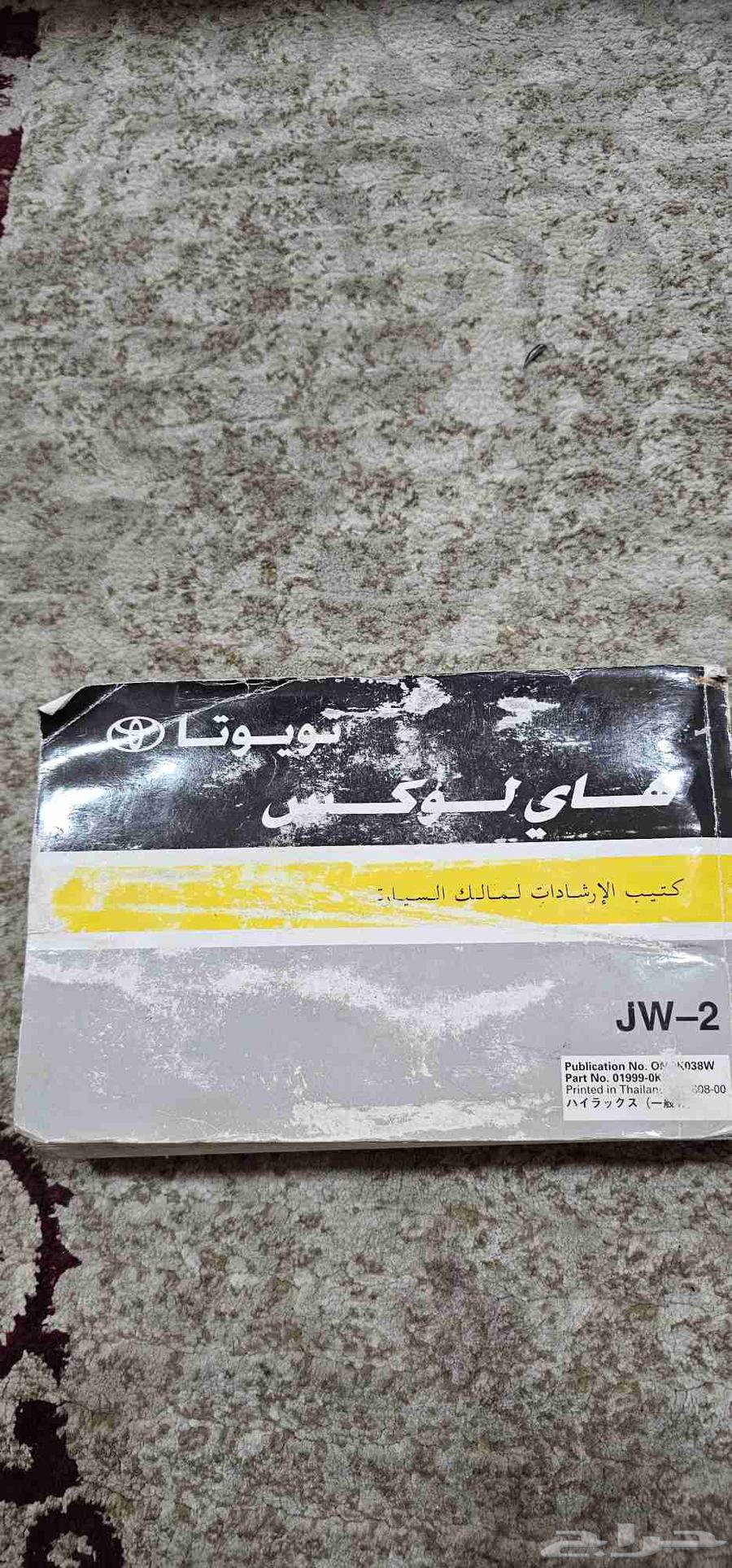 لبيع كتيبات هاي لوكس64473177261569110