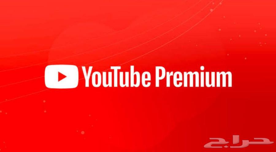 عرض اليوم الوطني 15 ريال فقط اشتراك شهر في يوتيوب بريميوم64481764261506110