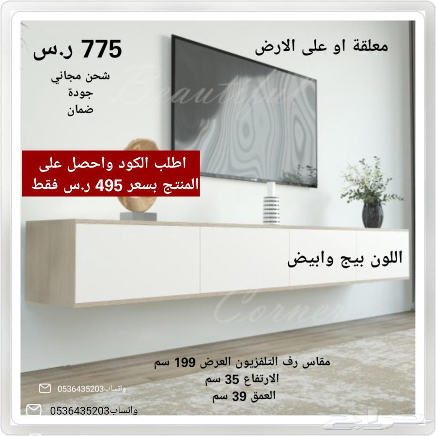 رف تلفزيون معلق او على الارض مع طاولة وسط جديده شحن مجاني64479287123841114