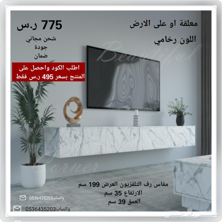 رف تلفزيون معلق او على الارض مع طاولة وسط جديده شحن مجاني64479287123841113
