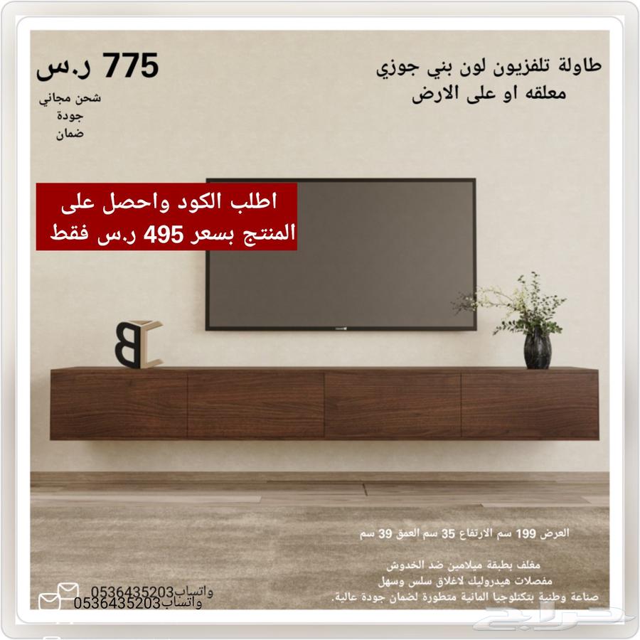 رف تلفزيون معلق او على الارض مع طاولة وسط جديده شحن مجاني64479287123841110