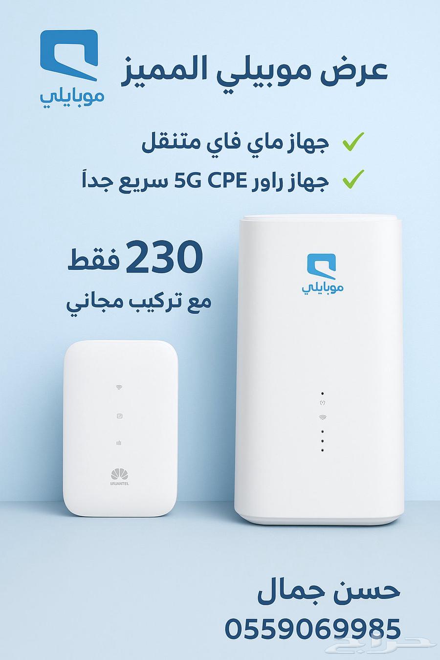 الحق العرض اتنين جهاز بسعر جهاز واحد والتركيب مجاني 180ريال64479646750209110