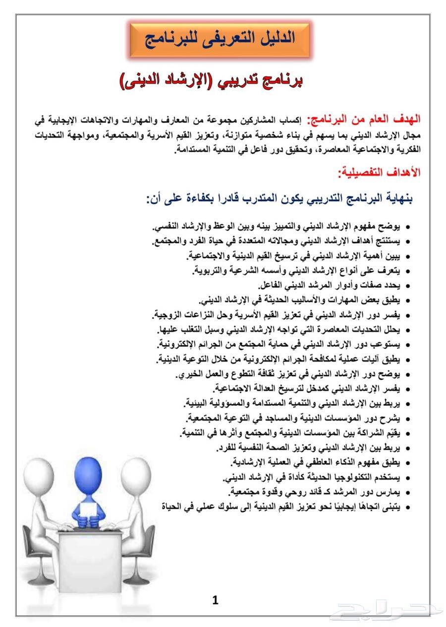 حقيبة تدريبية عن الإرشاد الديني - بسعر التخفيض64485834028035111