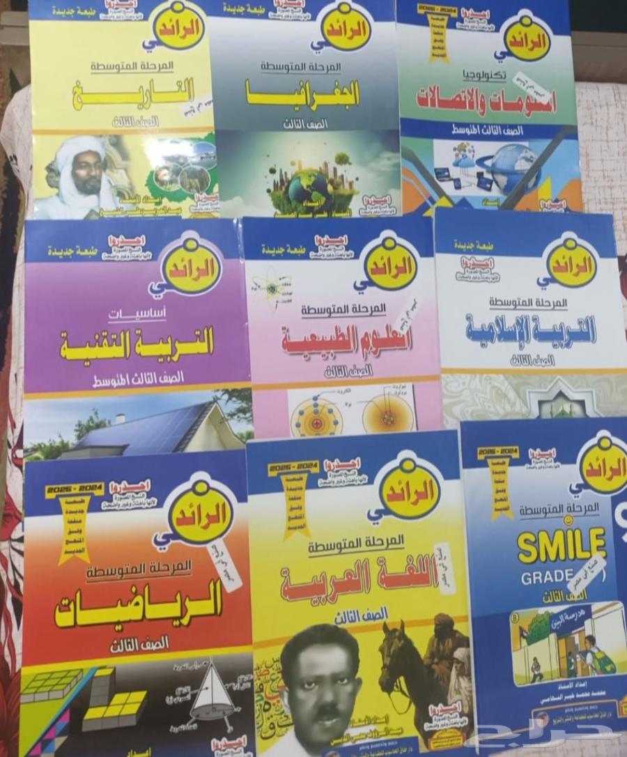 متوفرة كتب المنهج السوداني 2025 بسعر مناسب جميع المراحل64484102790530110