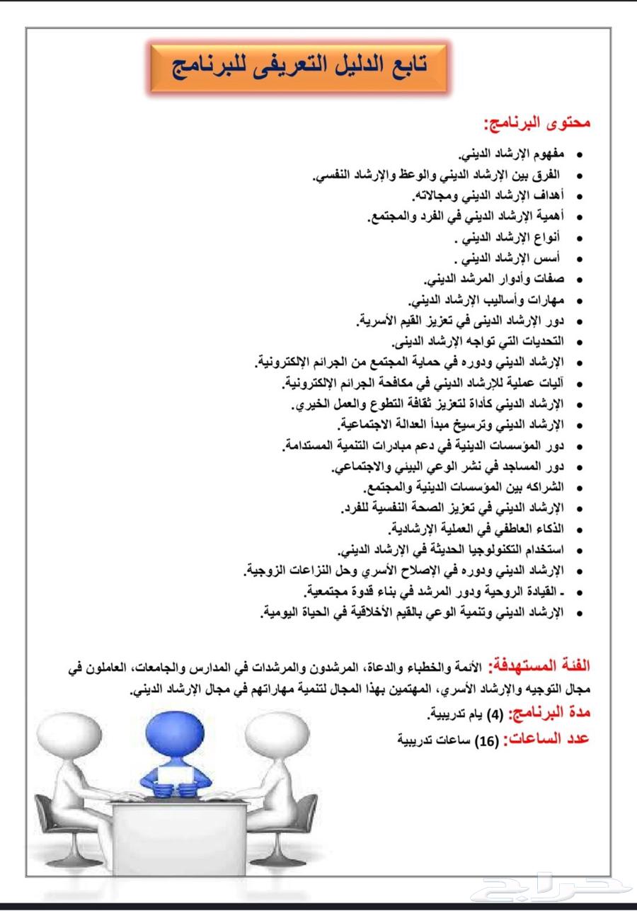 حقيبة تدريبية عن الإرشاد الديني - بسعر التخفيض64485834028035112