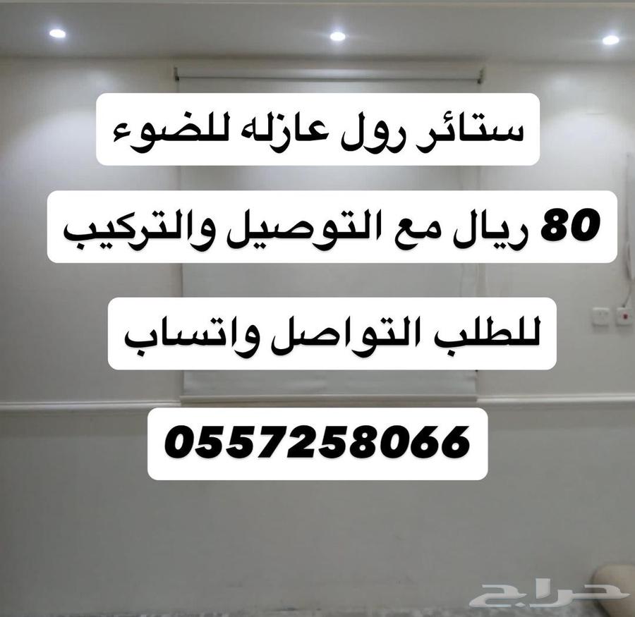 ستائر رول بلاك أوت عرض خاص لفتره محدوده64485284215298110