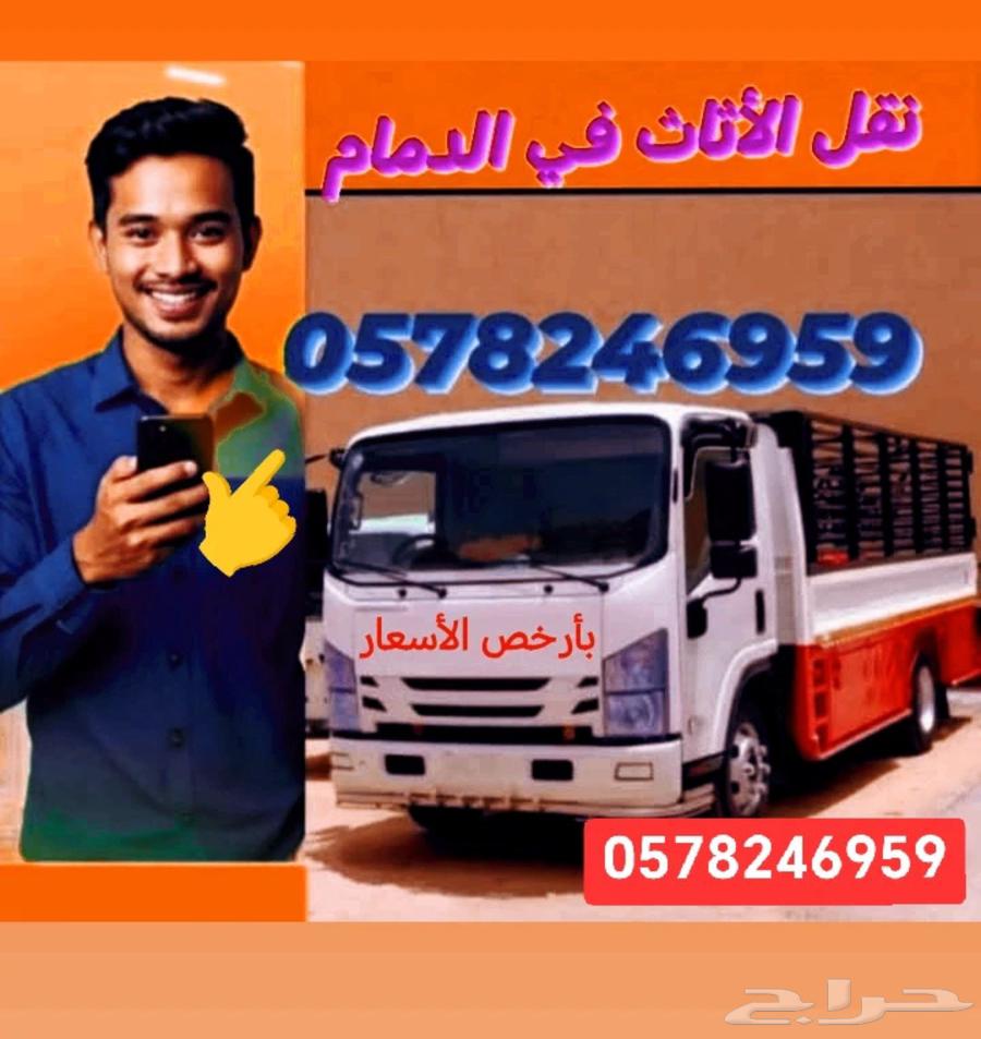 نقل الأثاث في الدمام64207261105155110