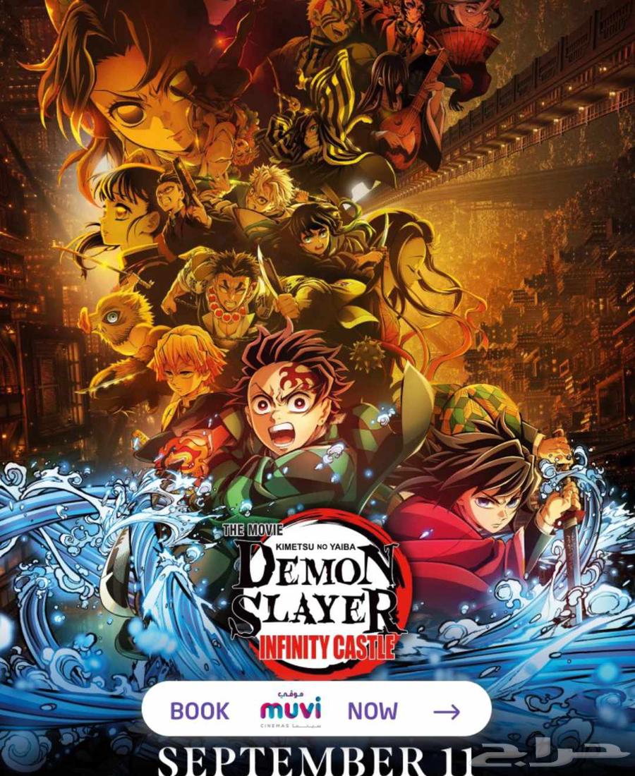 Daimon Slayer Movie Tickets64480537671042110