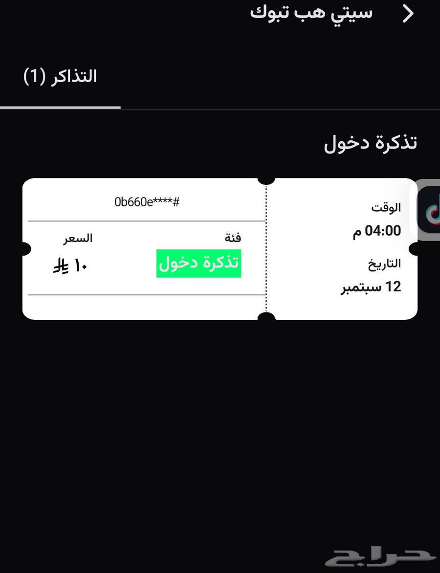 تذكرة السيتي هب يوم الجمعة 12 سبتمبر64482010028289110