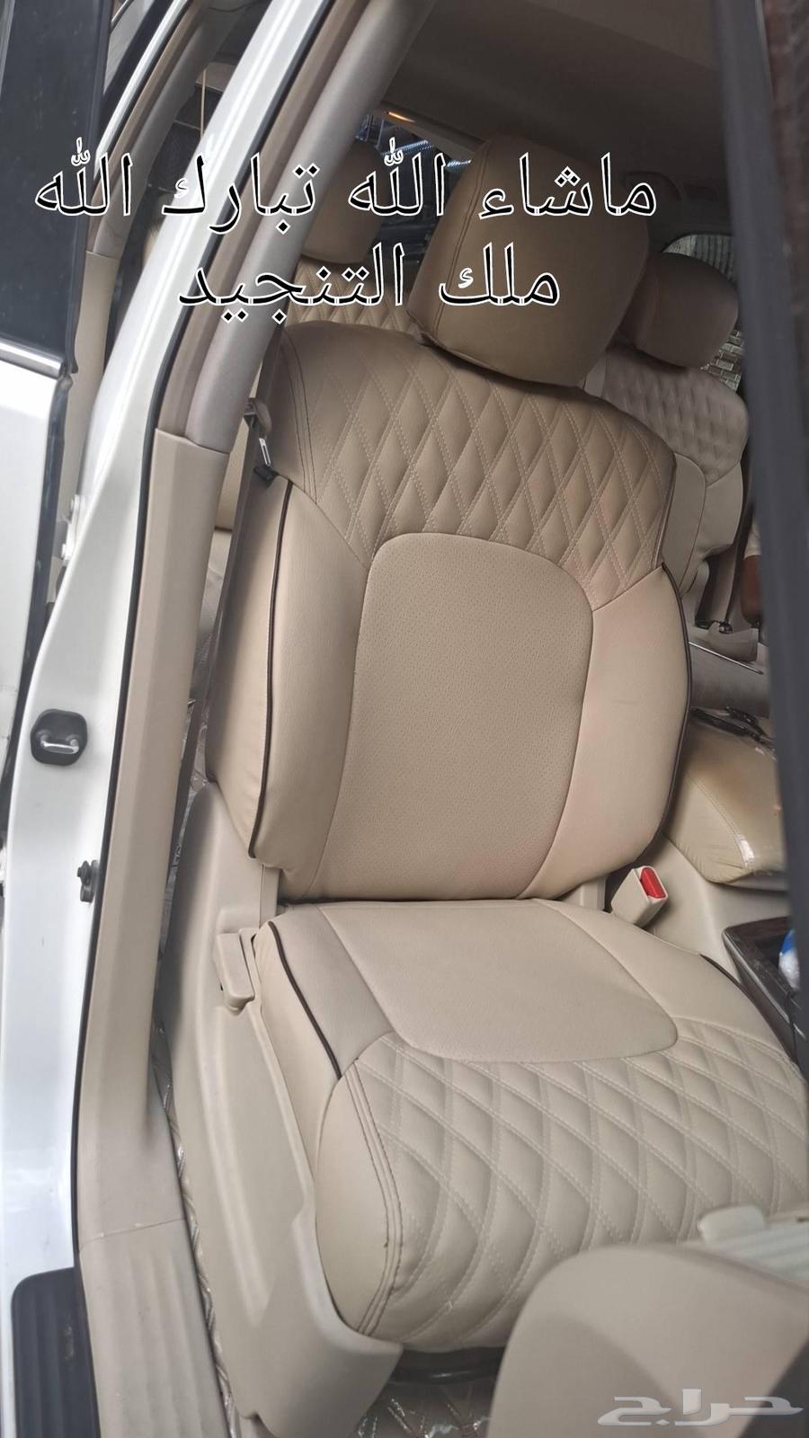 ملك التنجيد التفصل جميع انواع السيارات64403916318467113