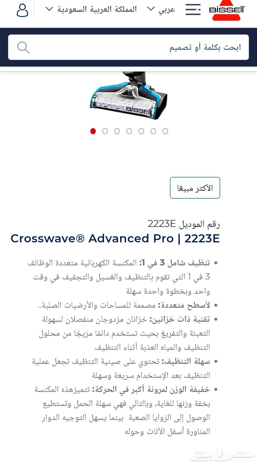 مكنسة بيسل كروس ويف ادفانس برو64482430656642114