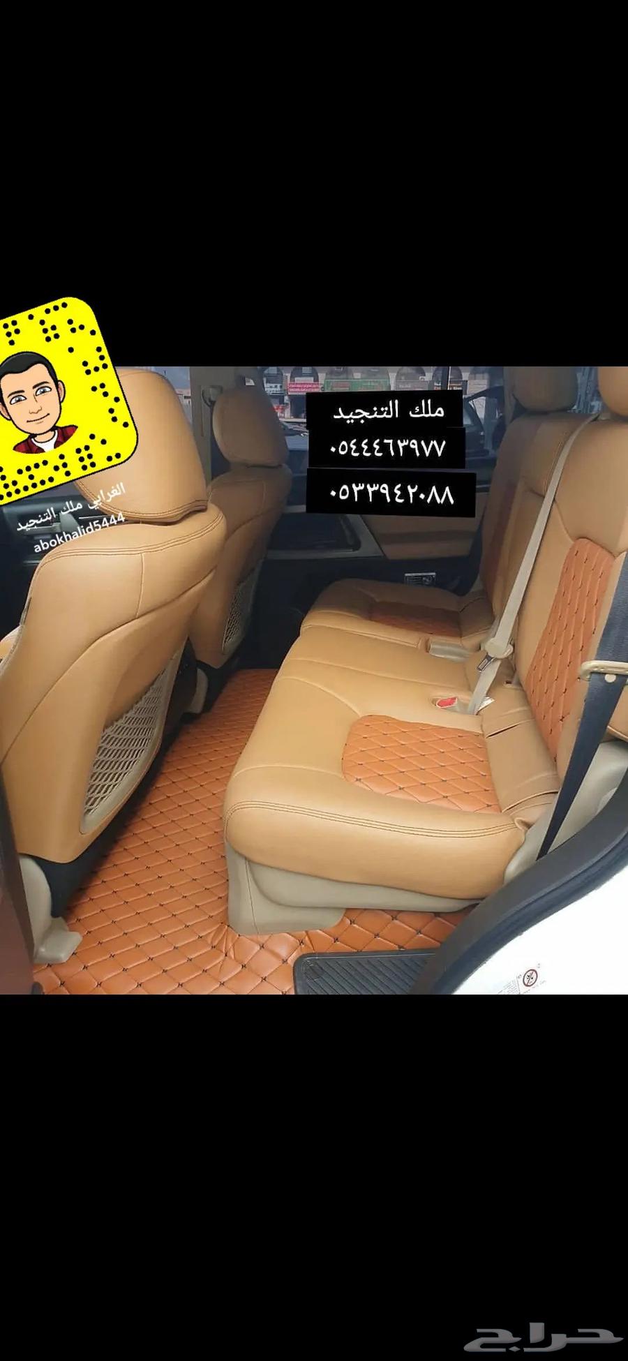 ملك التنجيد التفصل جميع انواع السيارات64403916318467114