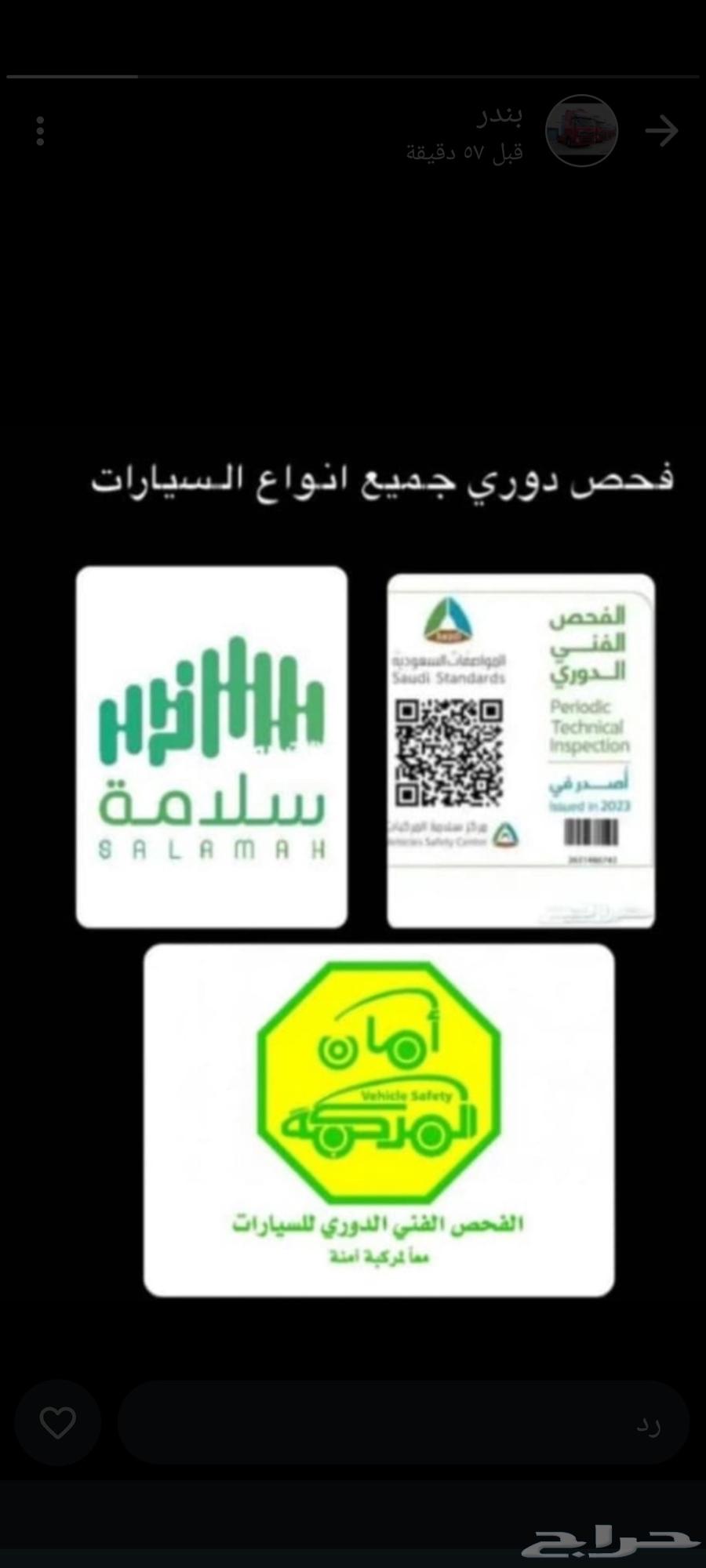 فحص دوري لجميع السيارات64411446663169110