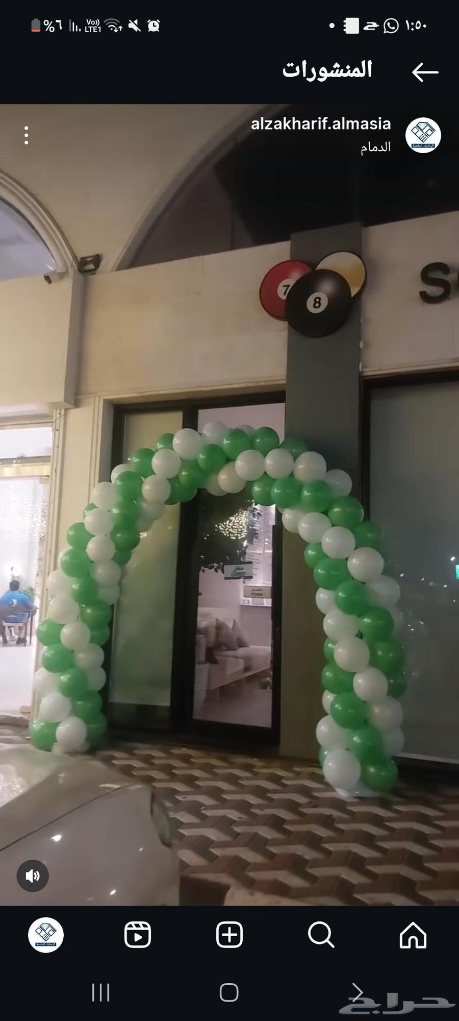 قوس بالونات اليوم الوطني64483701655554110