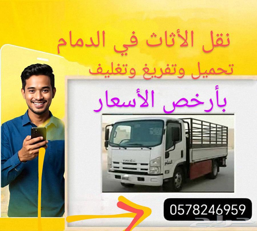 نقل الأثاث في الدمام64207261105155111