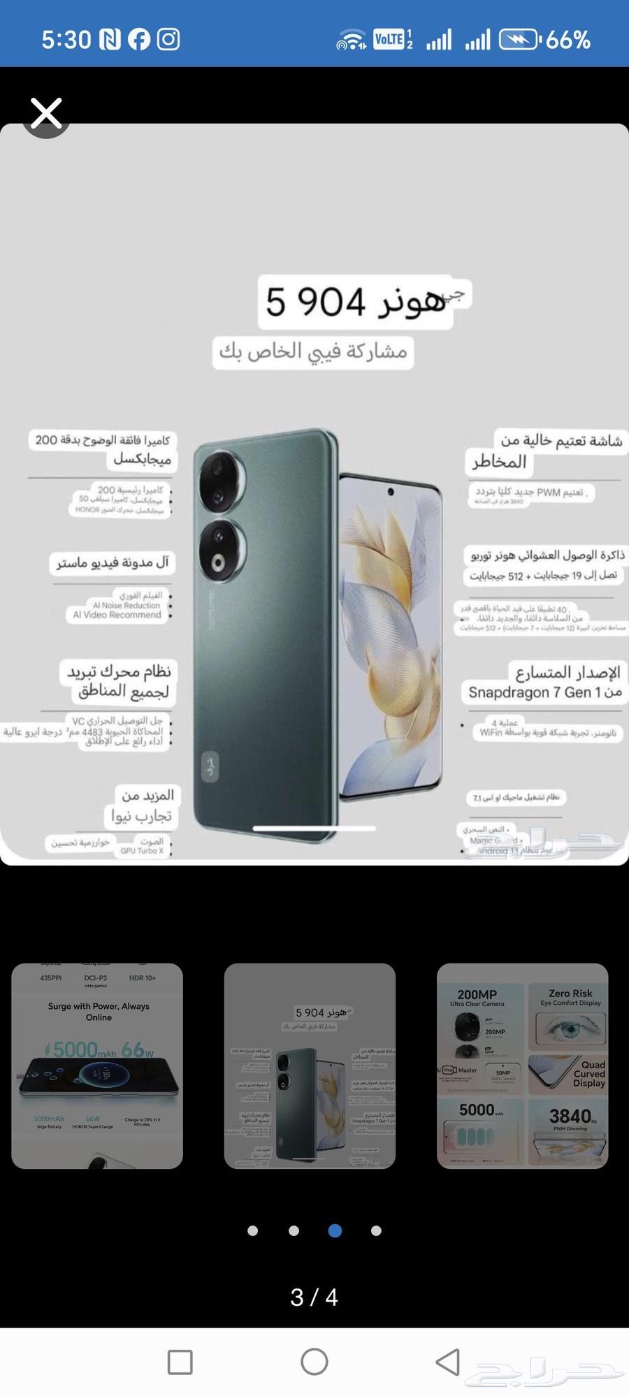 هونر 90 كل شيء معاه64484088869762110