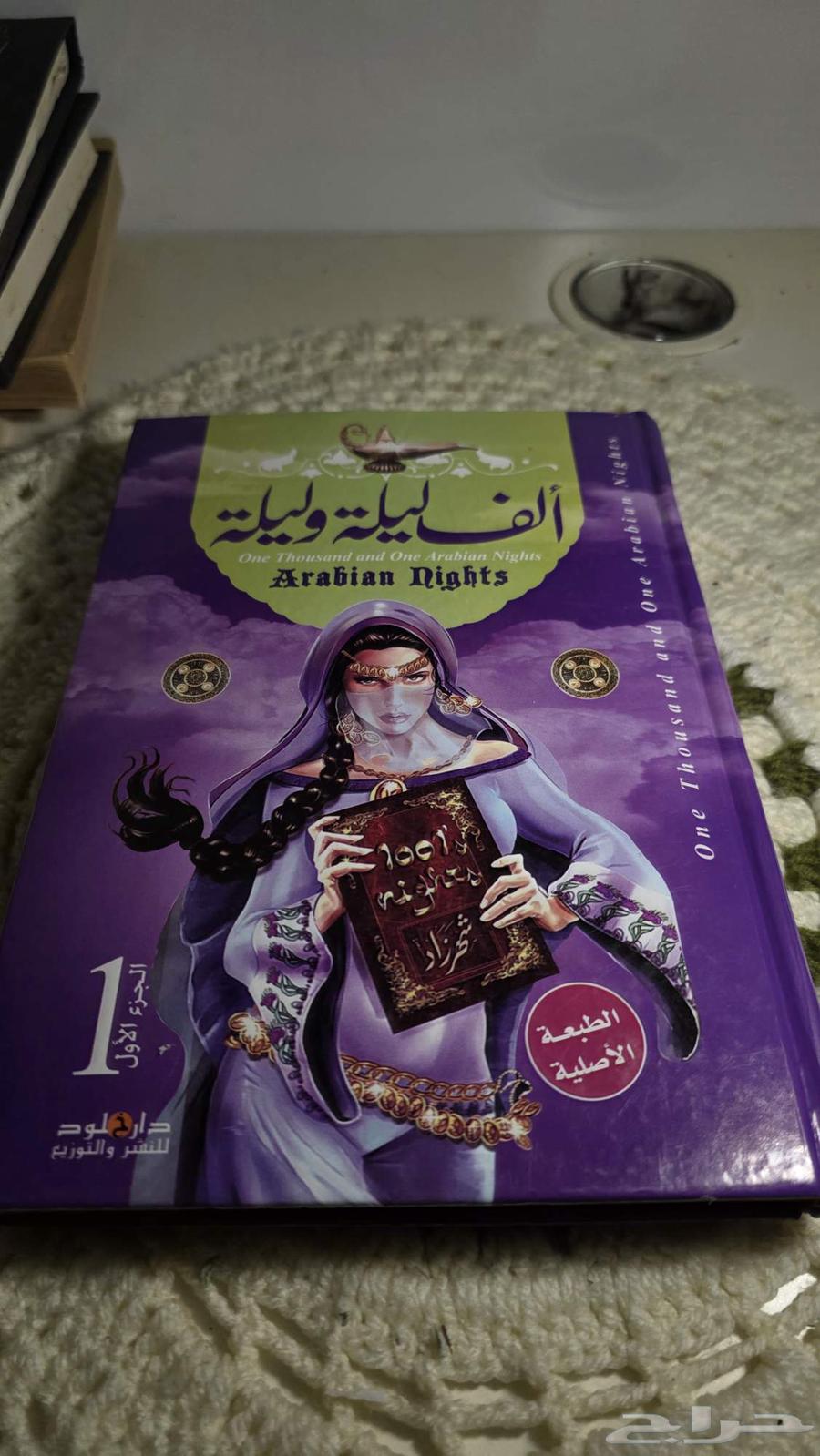 One Thousand and One Nights Book Set, 4 Parts64484552795778111