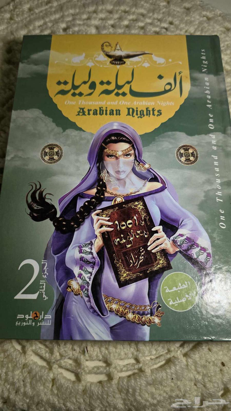 One Thousand and One Nights Book Set, 4 Parts64484552795778112