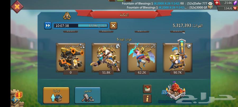 حساب T5 554m لوردس موبايل ممالك محظوره 1670 بيع سريع 150.64481764301185114