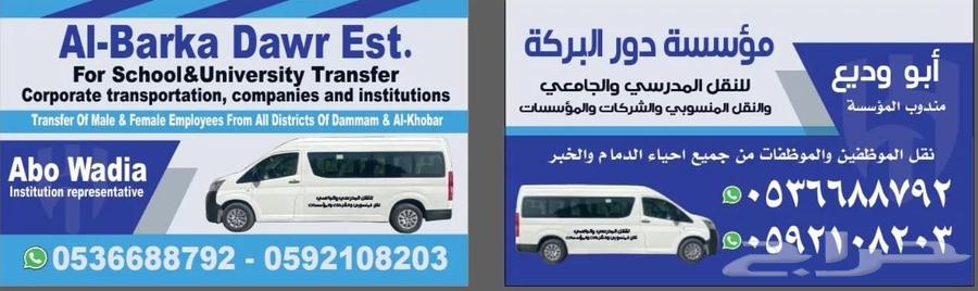 Delivery trips inside and outside Dammam, monthly and annual contracts64435340812674110