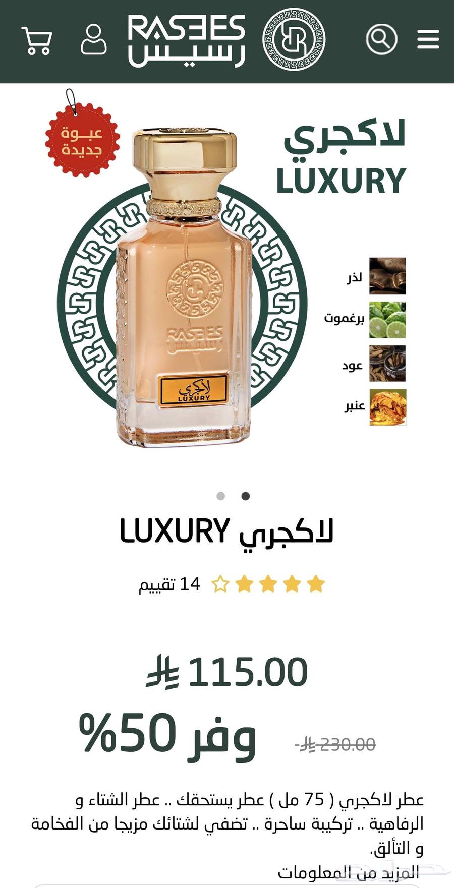 عطر رسيس ( لاكجري و بلاك ) جديده بسعر مخفض64484511768705112