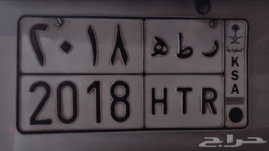 لوحة سيارة للبيع ر ط ه 201864485957780099110