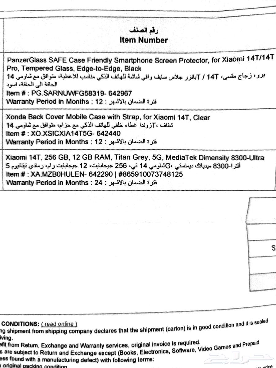 Xiaomi 14T mobile from Jarir with all accessories from Jarir, two-year warranty64565382061699111