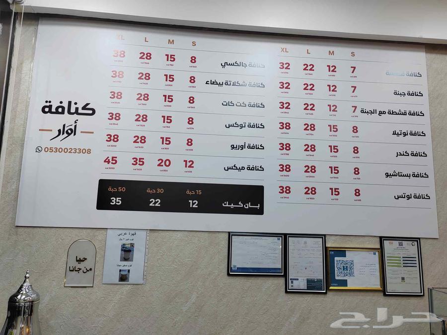 معدات محل كنافه للبيع جديده إستخدام مره واحده64483612048385113