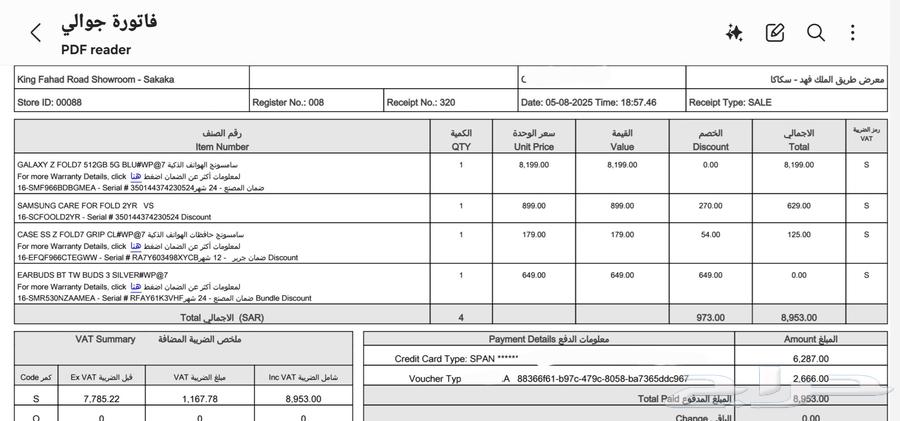 جالكسي فولد 7 .. تم البيع64450825117187112