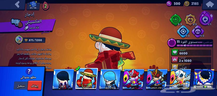 حساب براول ستارز للبيع64482444371329113