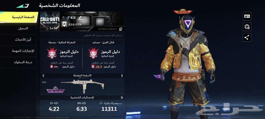 حساب بلود سترايك ثلاثي الاسم64480070209282110