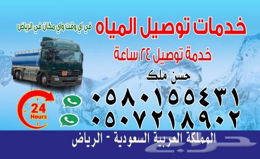 وايت ماء الرياض64403916341250111