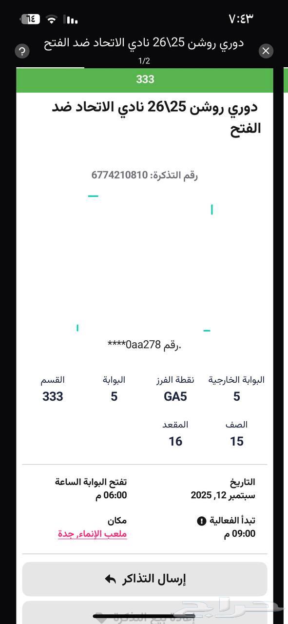Two adjacent tickets for the Al-Ettifaq vs. Al-Fateh match64482390309763110