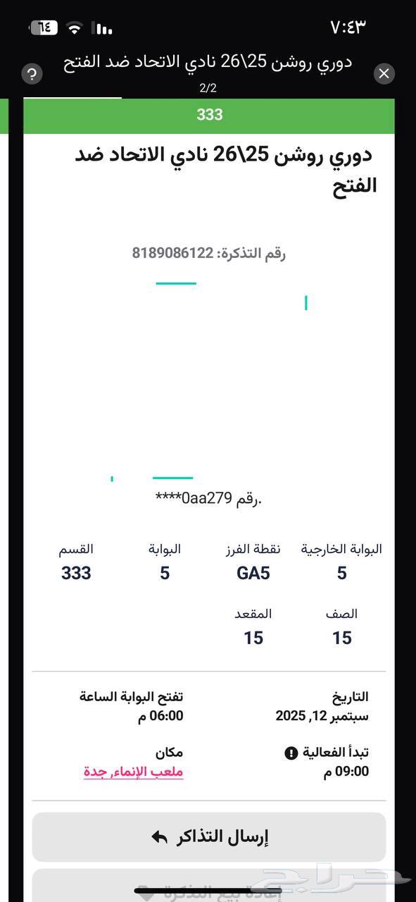 Two adjacent tickets for the Al-Ettifaq vs. Al-Fateh match64482390309763111