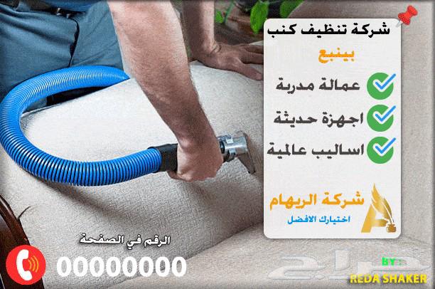 شركة تنظيف بالطائف شقق فلل عمائر تنظيف خزانات غسيل كنب سجاد64237381323011110