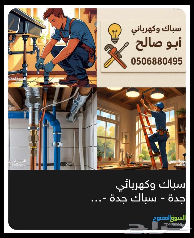 كهربائي وسباك64146894427394111