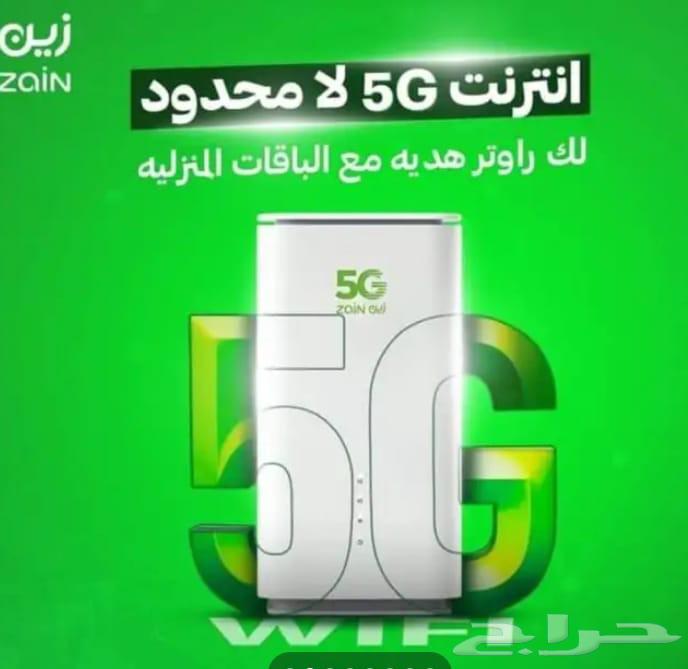 عرض على السرعه 200 ميجا لمده سنه رواتر زين بالشريحه 5g64486593133953110