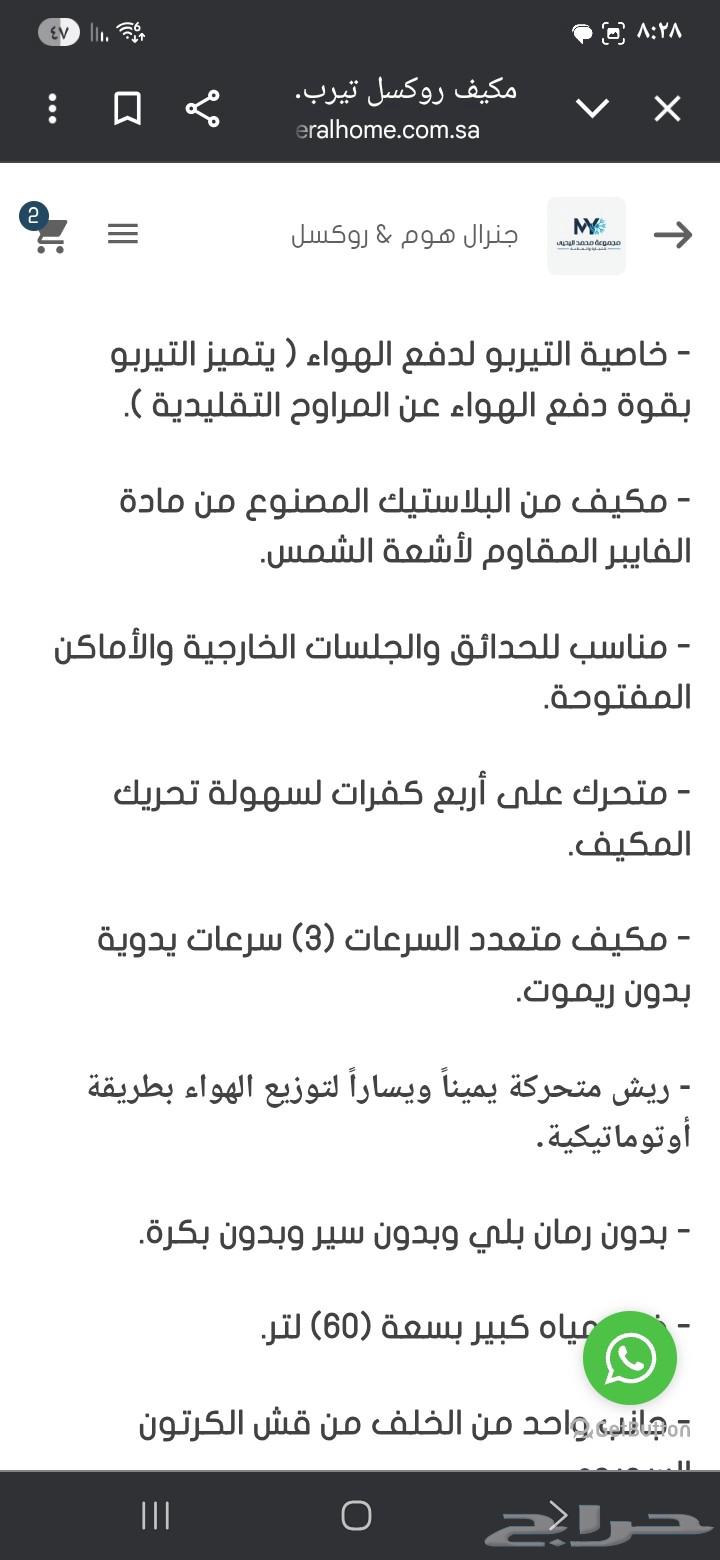 مكيف صحراوي روكسل اخو الجديد64484967606785111