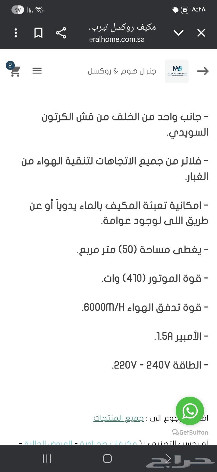 مكيف صحراوي روكسل اخو الجديد64484967606785112