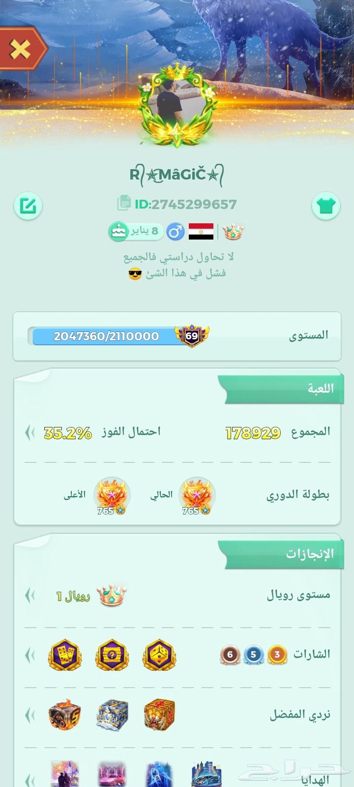 حساب لودو ليفل 70 رويل 1 في 765 نجمه اسطوريه وفي جميع النرود64482837029891110
