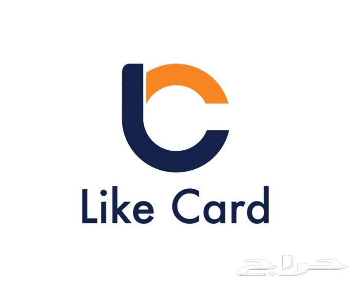 نشتري بطائق لايك كارد السعودي -تحويل فوري-64486122909697110