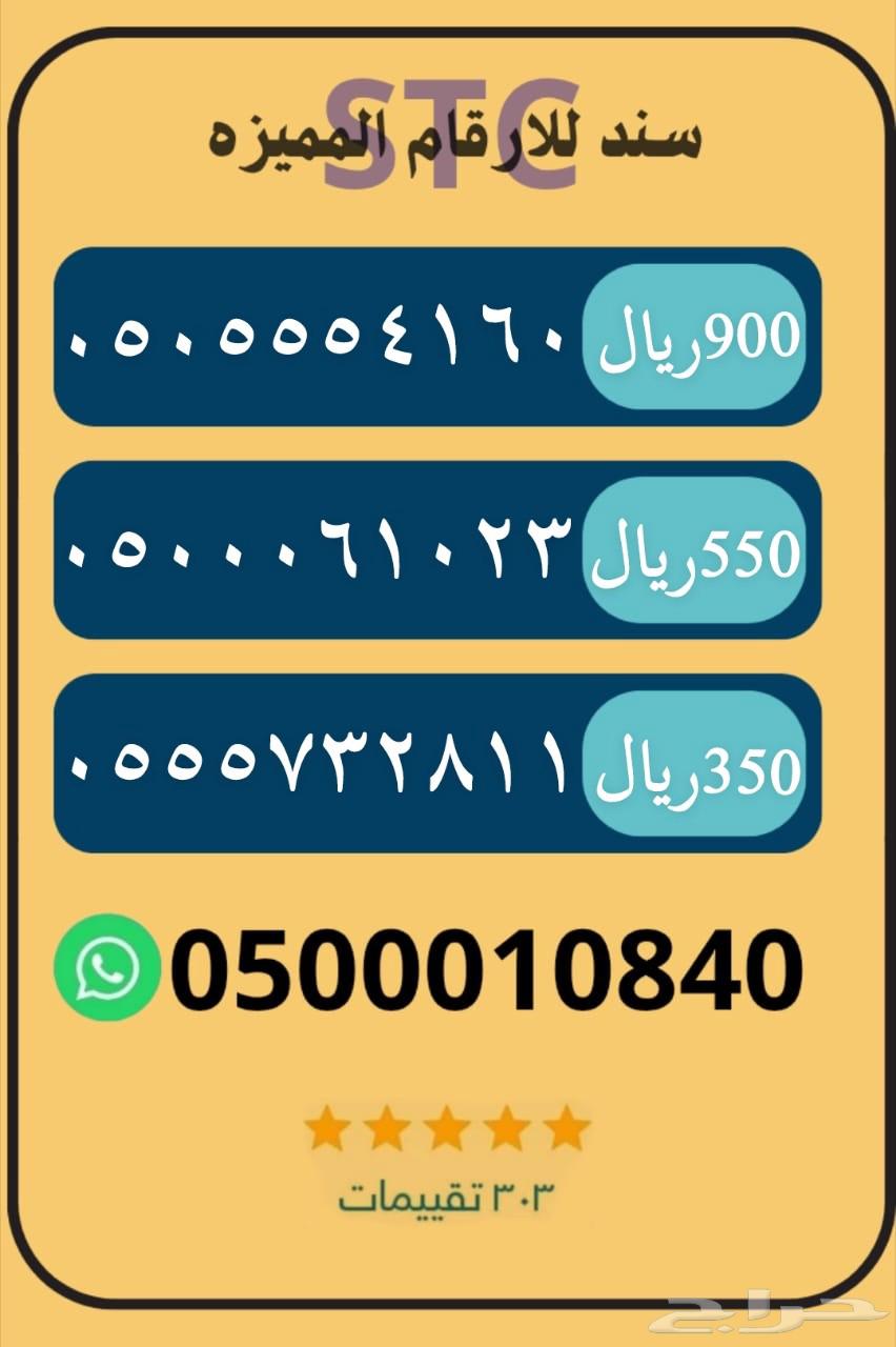 ارقام سوا stc مسبق دفع ارقام هايبرد64481277978883114