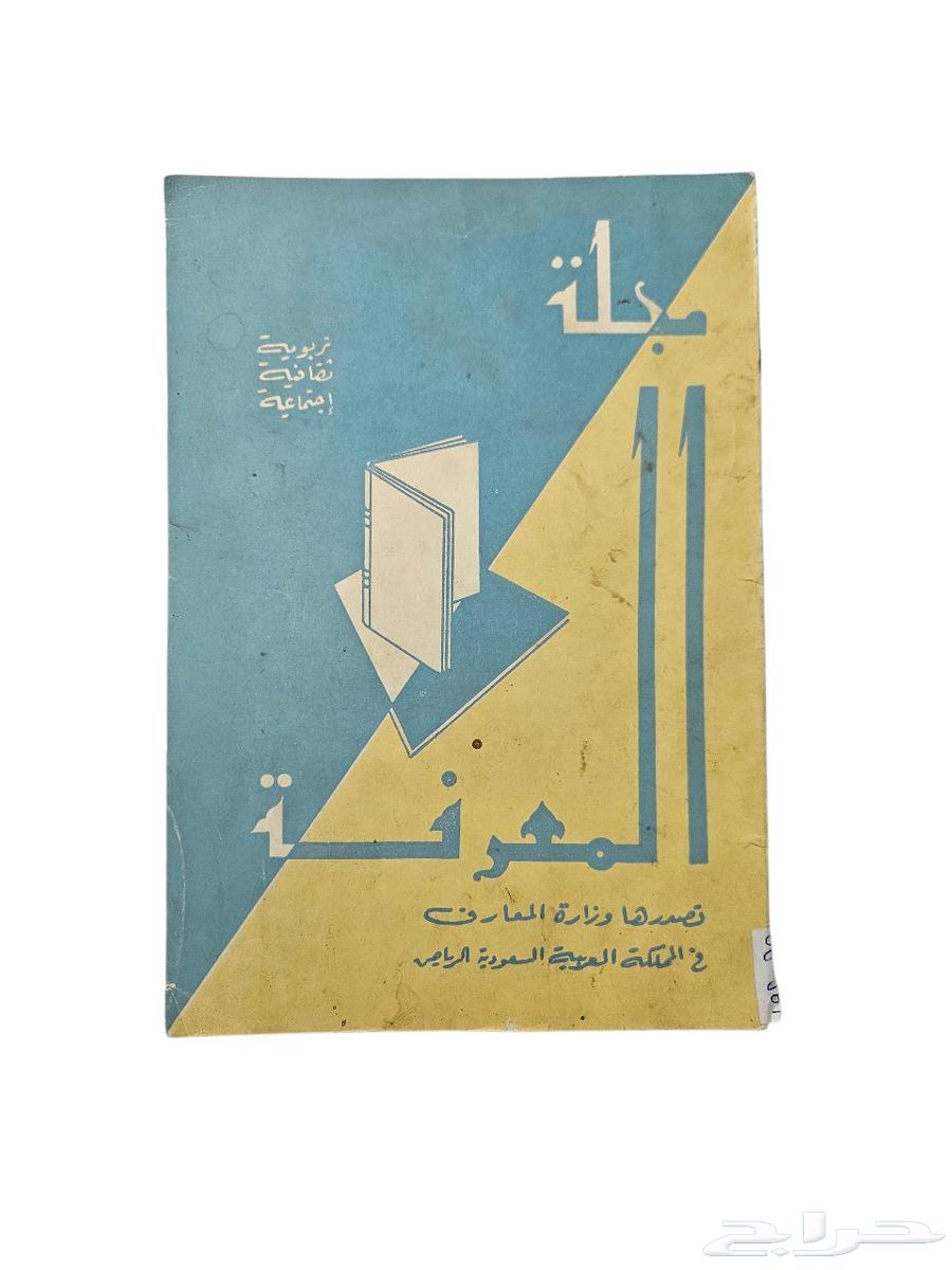 Knowledge Magazine, 1960, used, published by the Ministry of Education64485488145667110