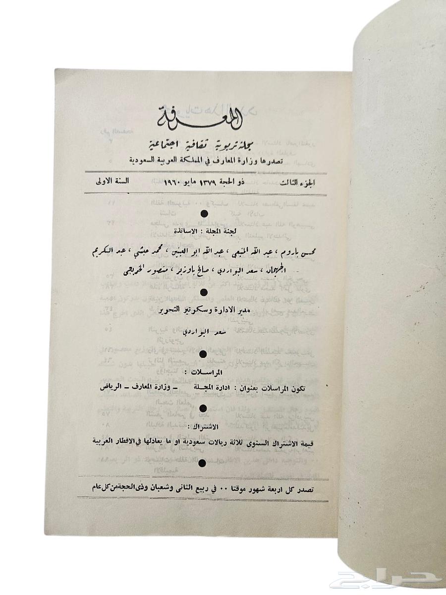 Knowledge Magazine, 1960, used, published by the Ministry of Education64485488145667111