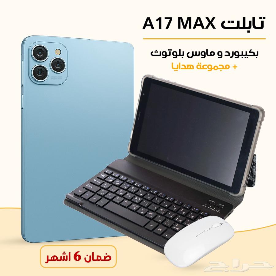 تابلت A17 MAX بكيبورد وماوس بلوتوث وهدايا وشاشة 10 إنش(جديد)64487185140483110