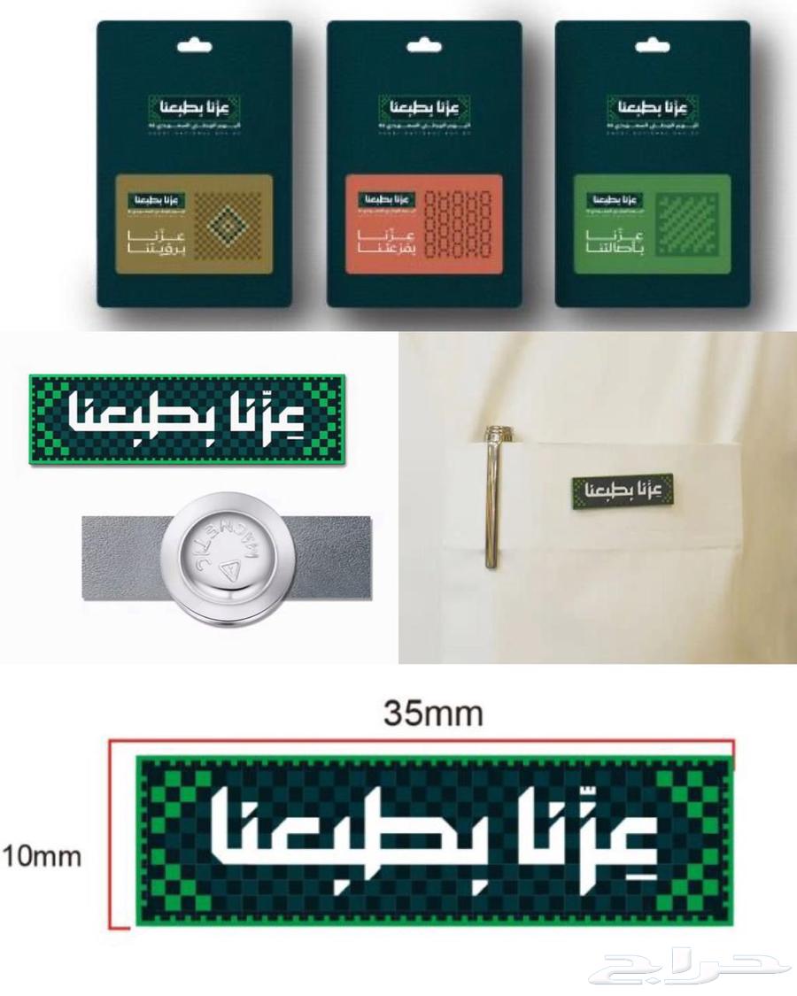بروش اليوم الوطني السعودي 95 عزنا بطبعنا64490890267139110